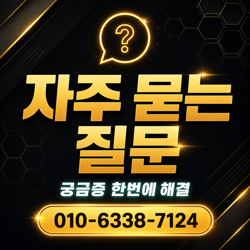 카드깡 업체 추천 자주 묻는 질문